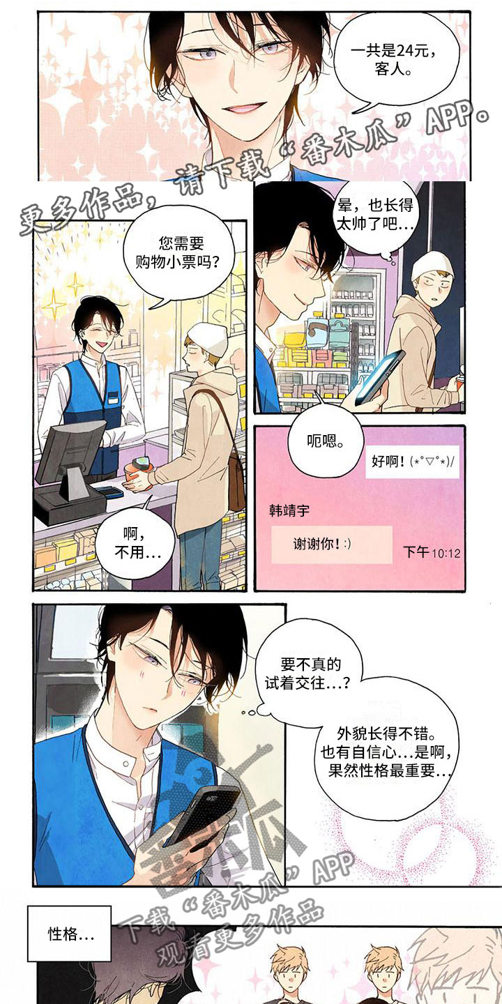 幸福的快车吉他弹唱教学漫画,第20章：让他表白1图