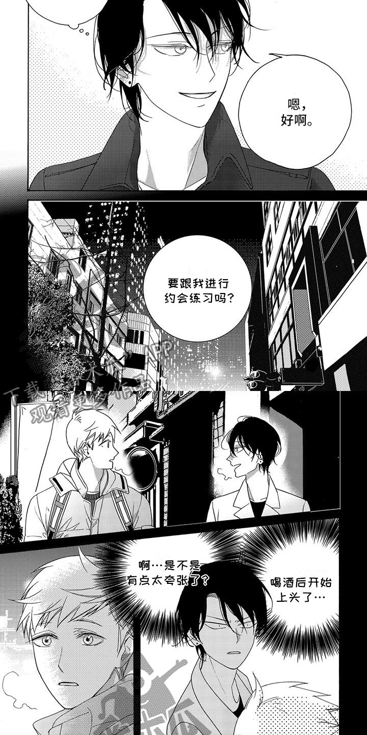 幸福快门玩具漫画,第14章：请多指教4图