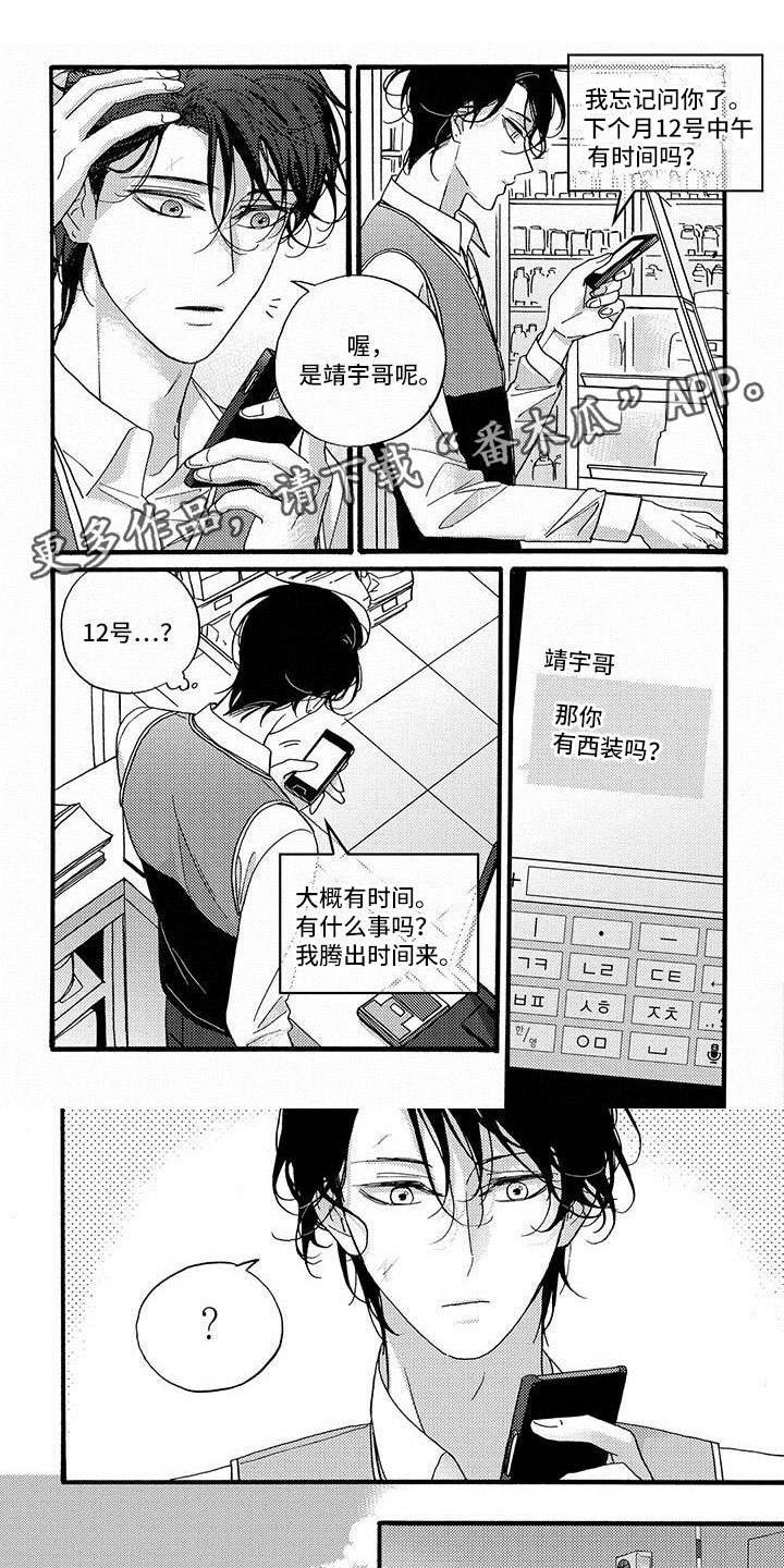幸福的快车男声完整版漫画,第50章：见他的朋友1图