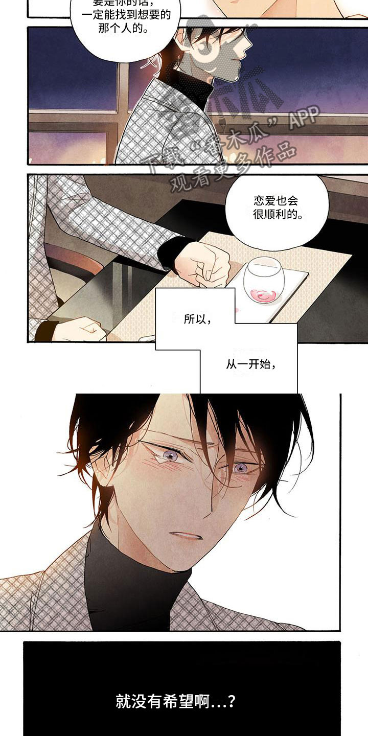 通向幸福的快门漫画,第23章：怎么想我的4图