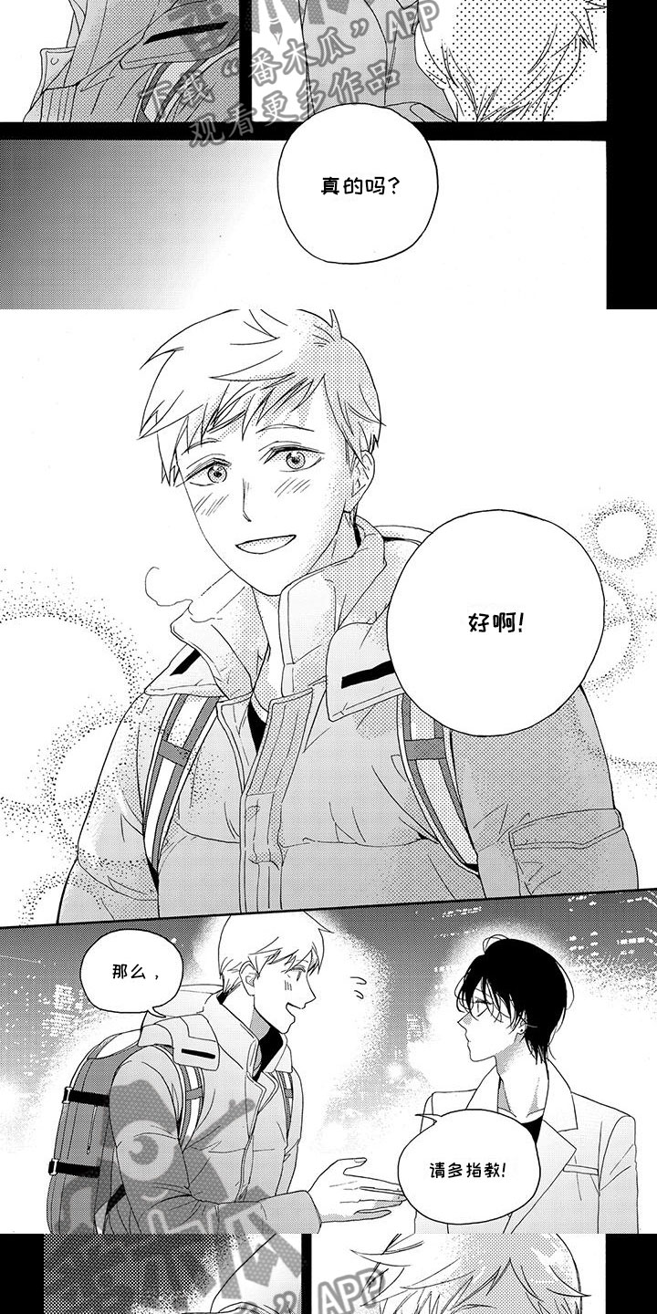 幸福快门玩具漫画,第14章：请多指教5图