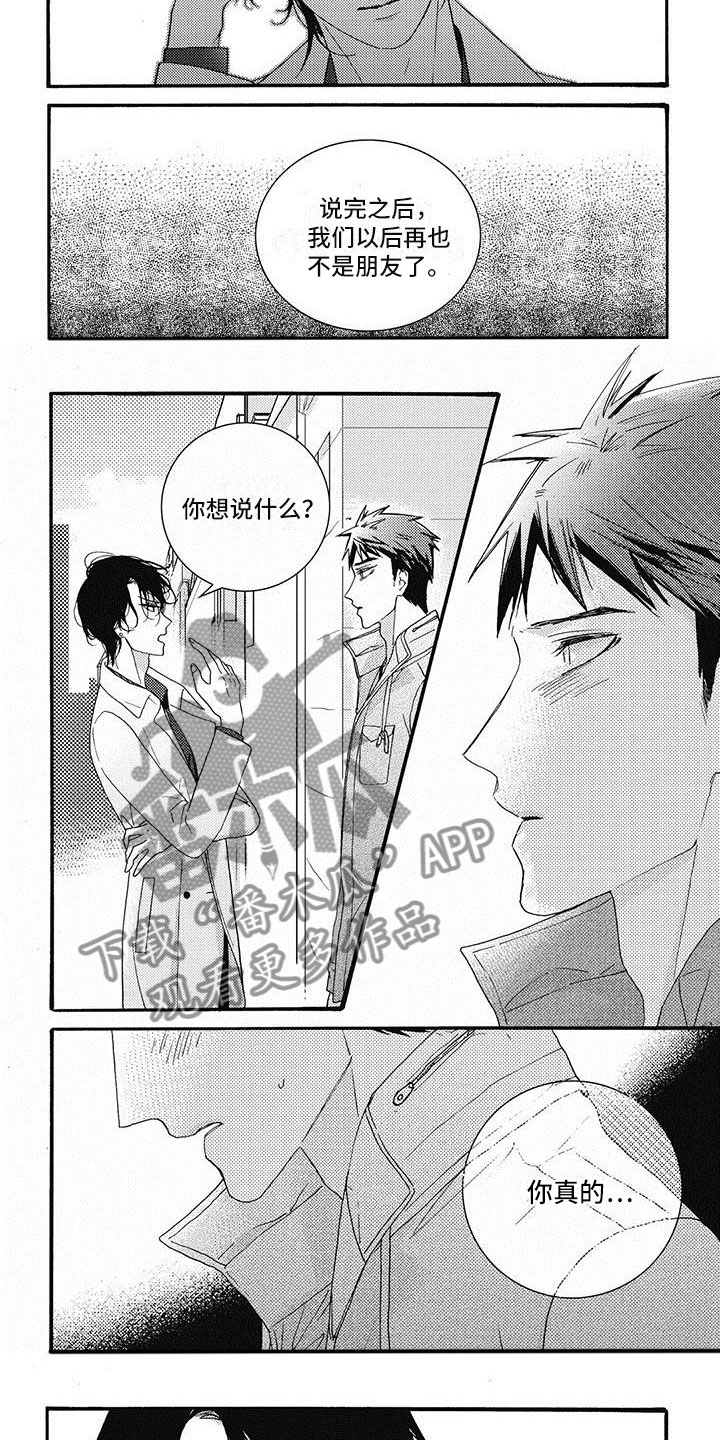 幸福的定格纪录片漫画,第45章：没任何不舍？5图