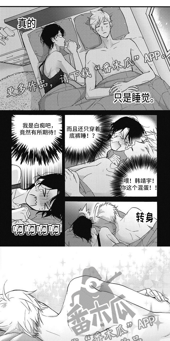 按下快门的瞬间幸福就在我身边漫画,第29章：郁闷1图