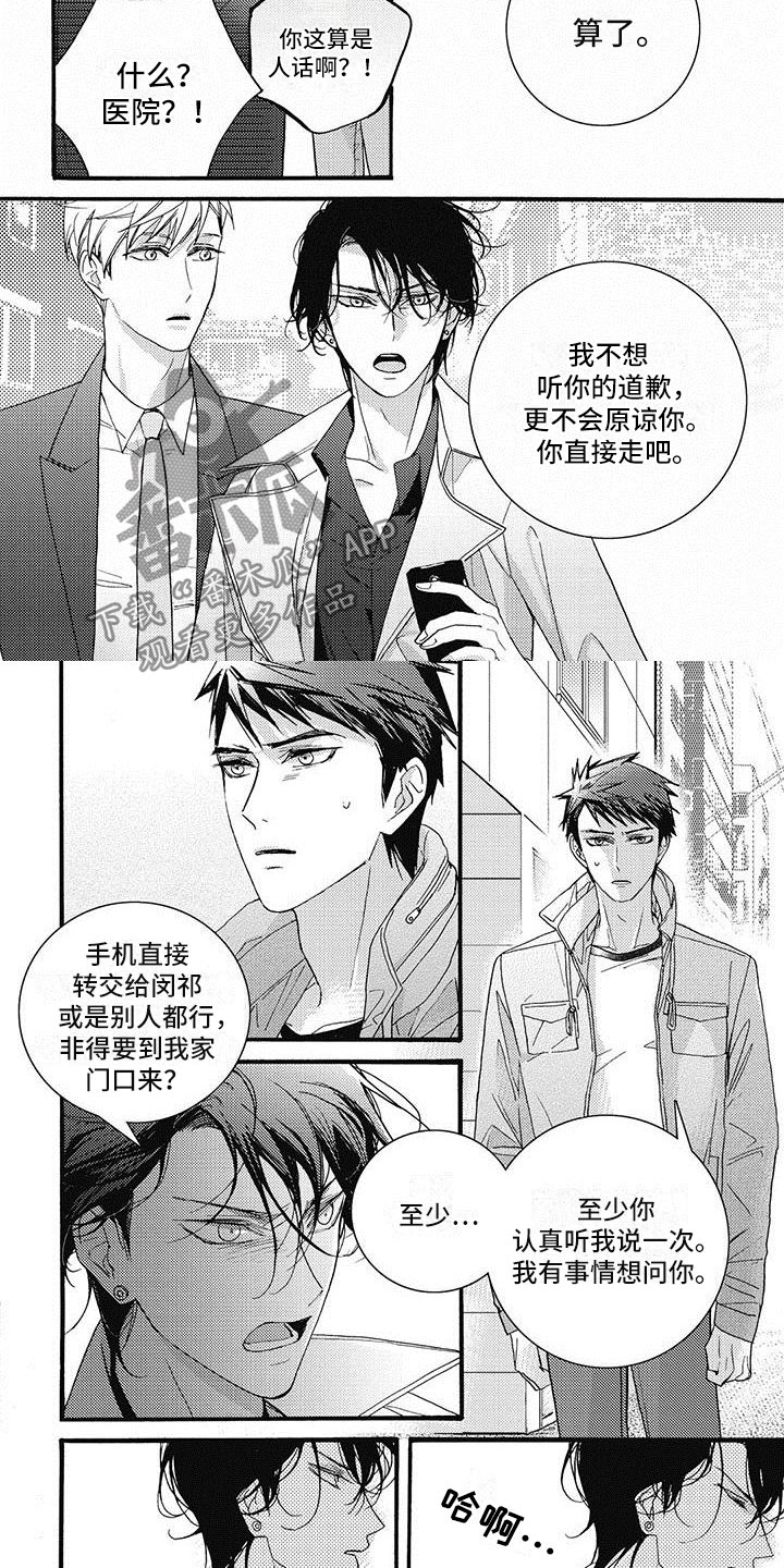 幸福的定格纪录片漫画,第45章：没任何不舍？2图