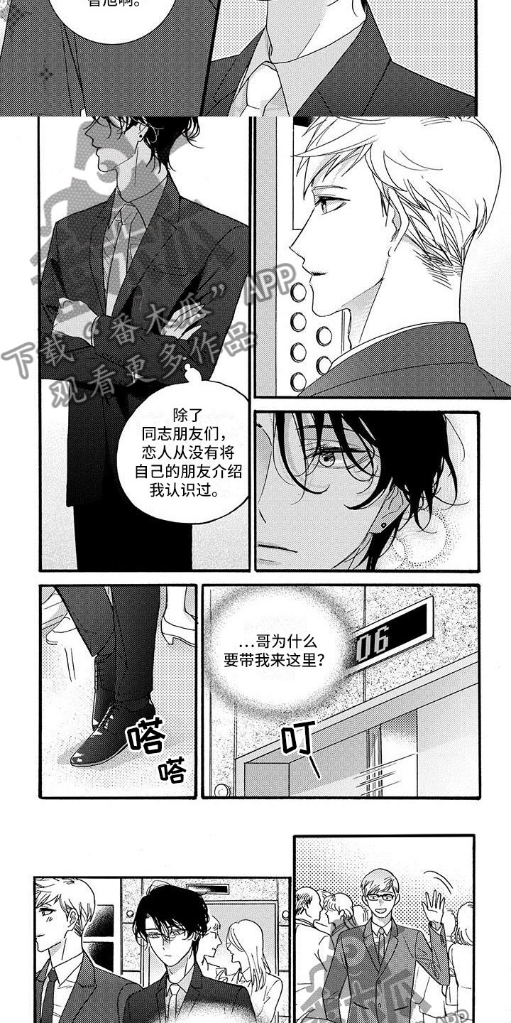 幸福的快车男声完整版漫画,第50章：见他的朋友3图