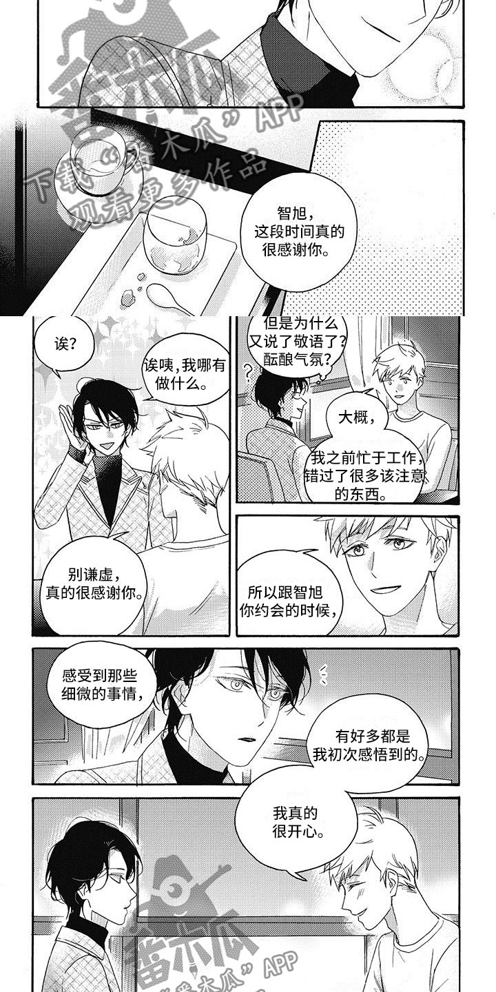 按下快门享受此刻幸福漫画,第22章：停止练习3图