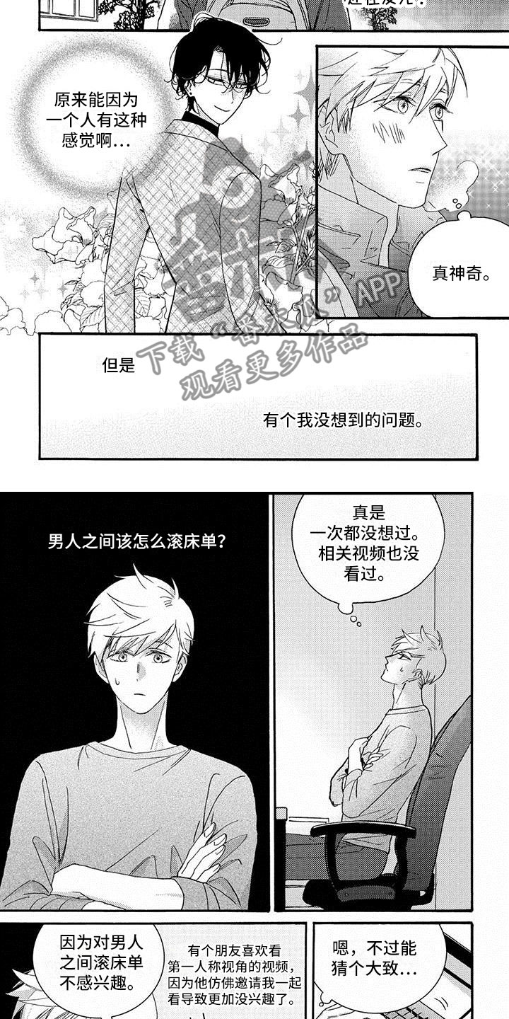 幸福的快门的诗句漫画,第35章：先推迟吧3图