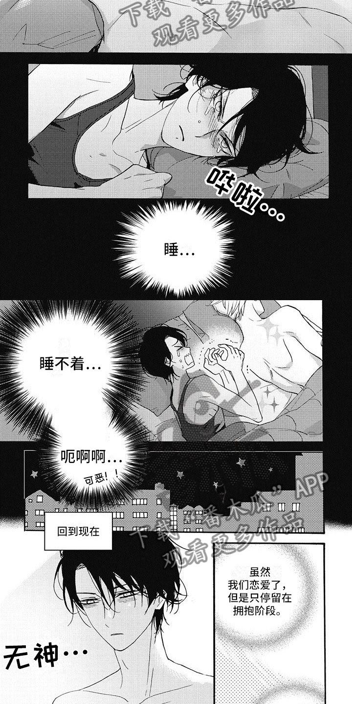 按下快门的瞬间幸福就在我身边漫画,第29章：郁闷2图