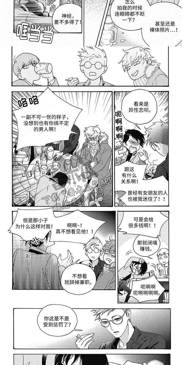 幸福的定格纪录片漫画,第4章：要打赌吗？2图