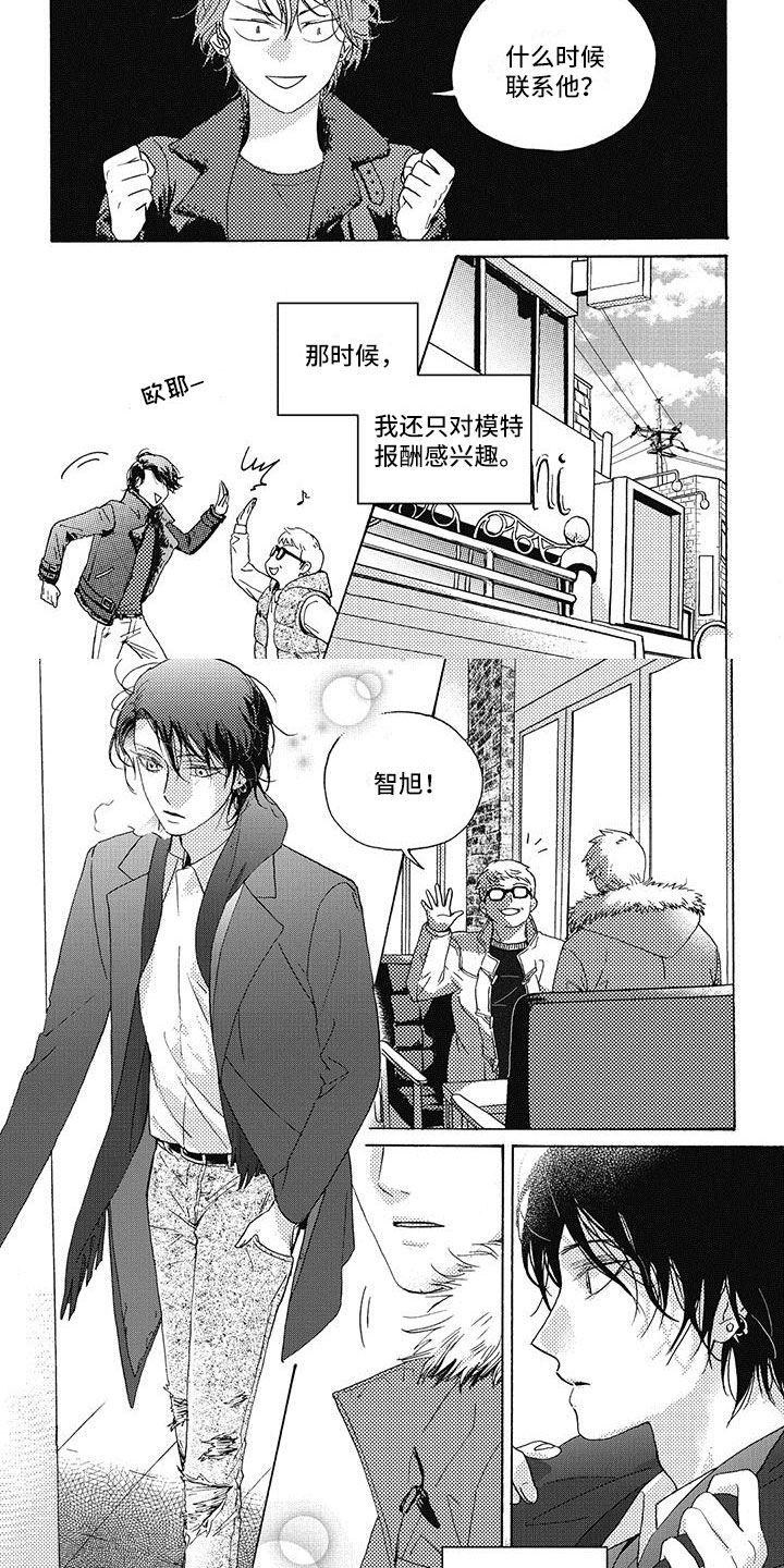 幸福快门玩具漫画,第2章：大受打击2图