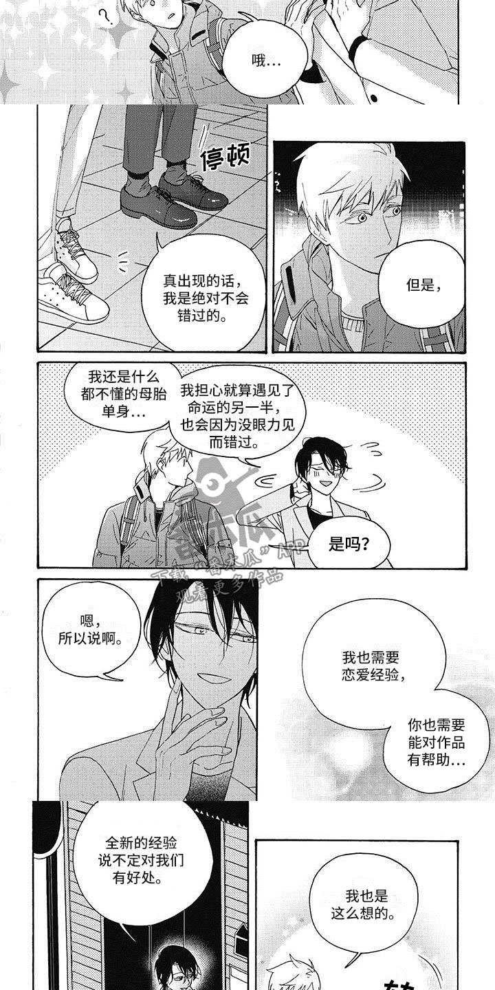 幸福的定格纪录片漫画,第12章：恋爱练习3图