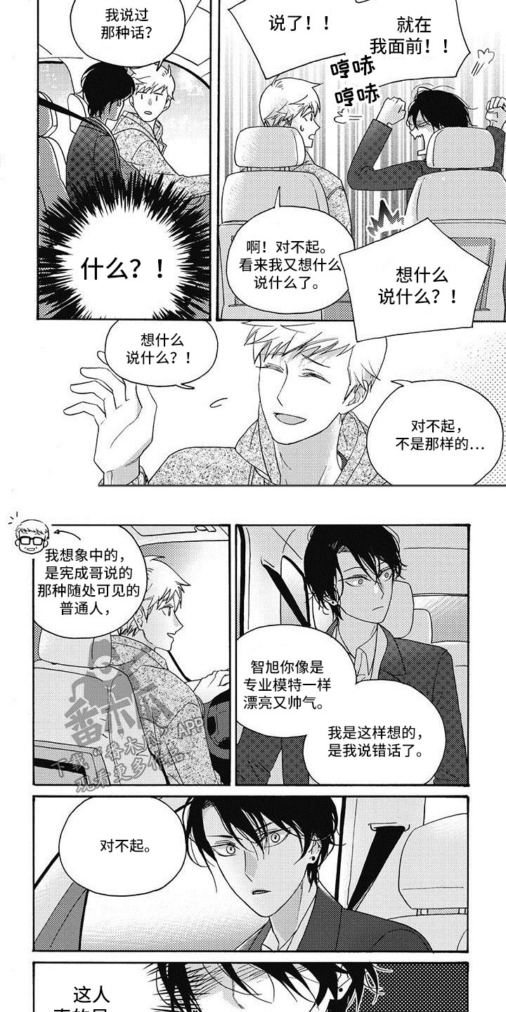 幸福的定格纪录片漫画,第16章：怎么不早说3图