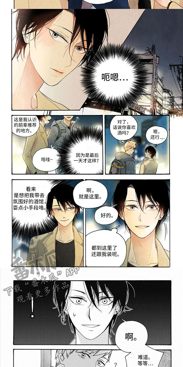 幸福的定格纪录片漫画,第10章：一起去喝酒3图