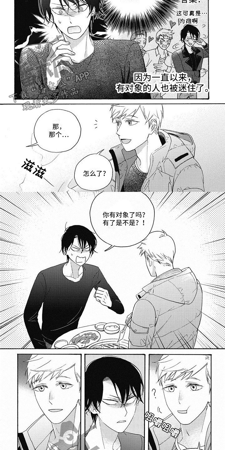 幸福的定格纪录片漫画,第11章：不感兴趣2图