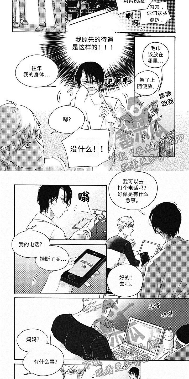 按下快门的瞬间幸福就在我身边漫画,第8章：太无语了3图