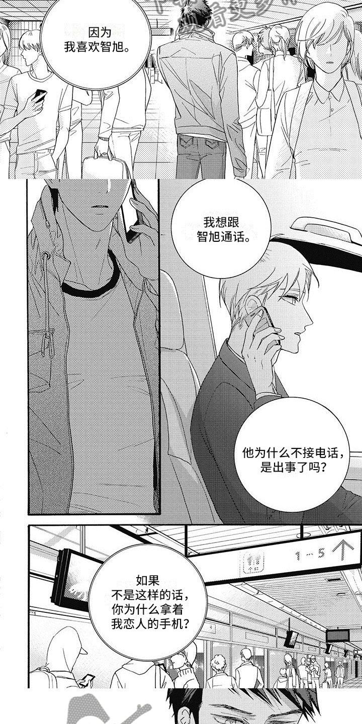 幸福的快车英语版试听漫画,第43章：见面聊吧5图