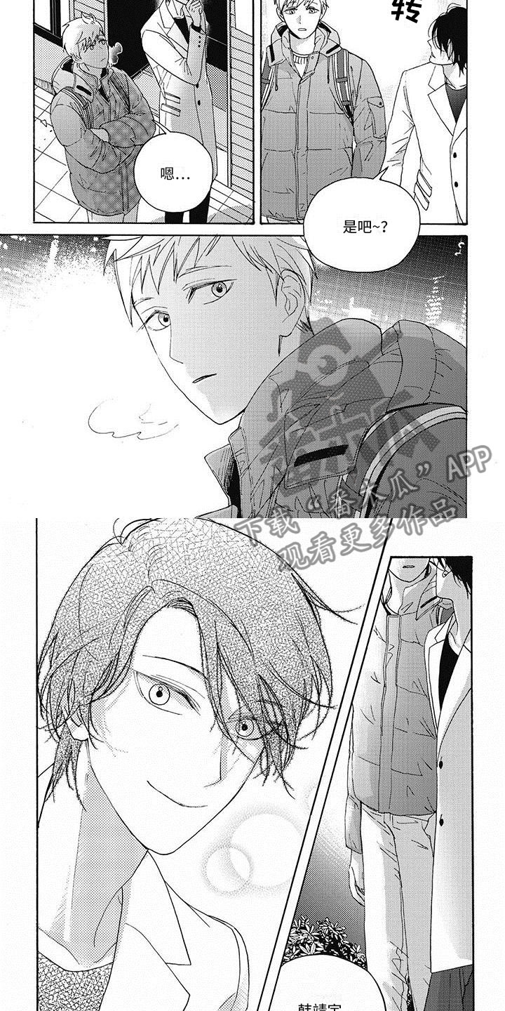 幸福的定格纪录片漫画,第12章：恋爱练习4图