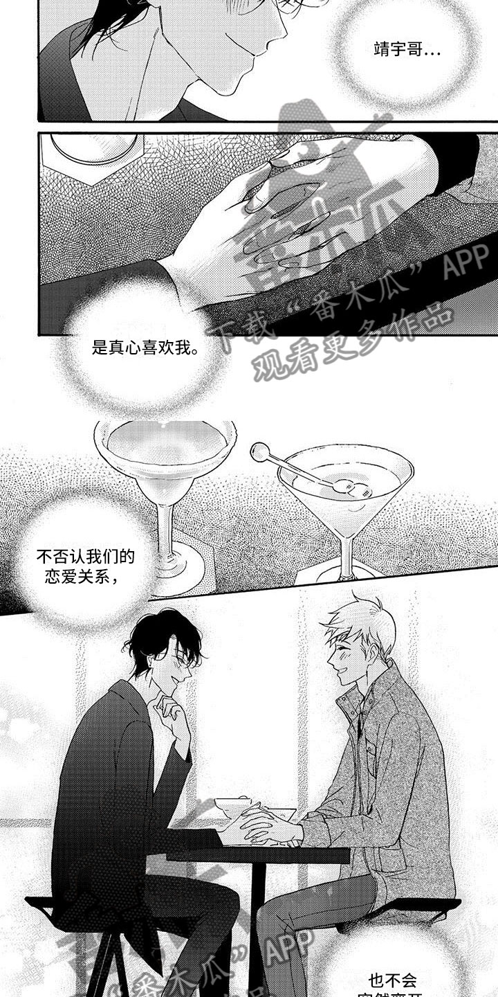 按下快门瞬间记录幸福日常漫画,第31章：今天一定2图