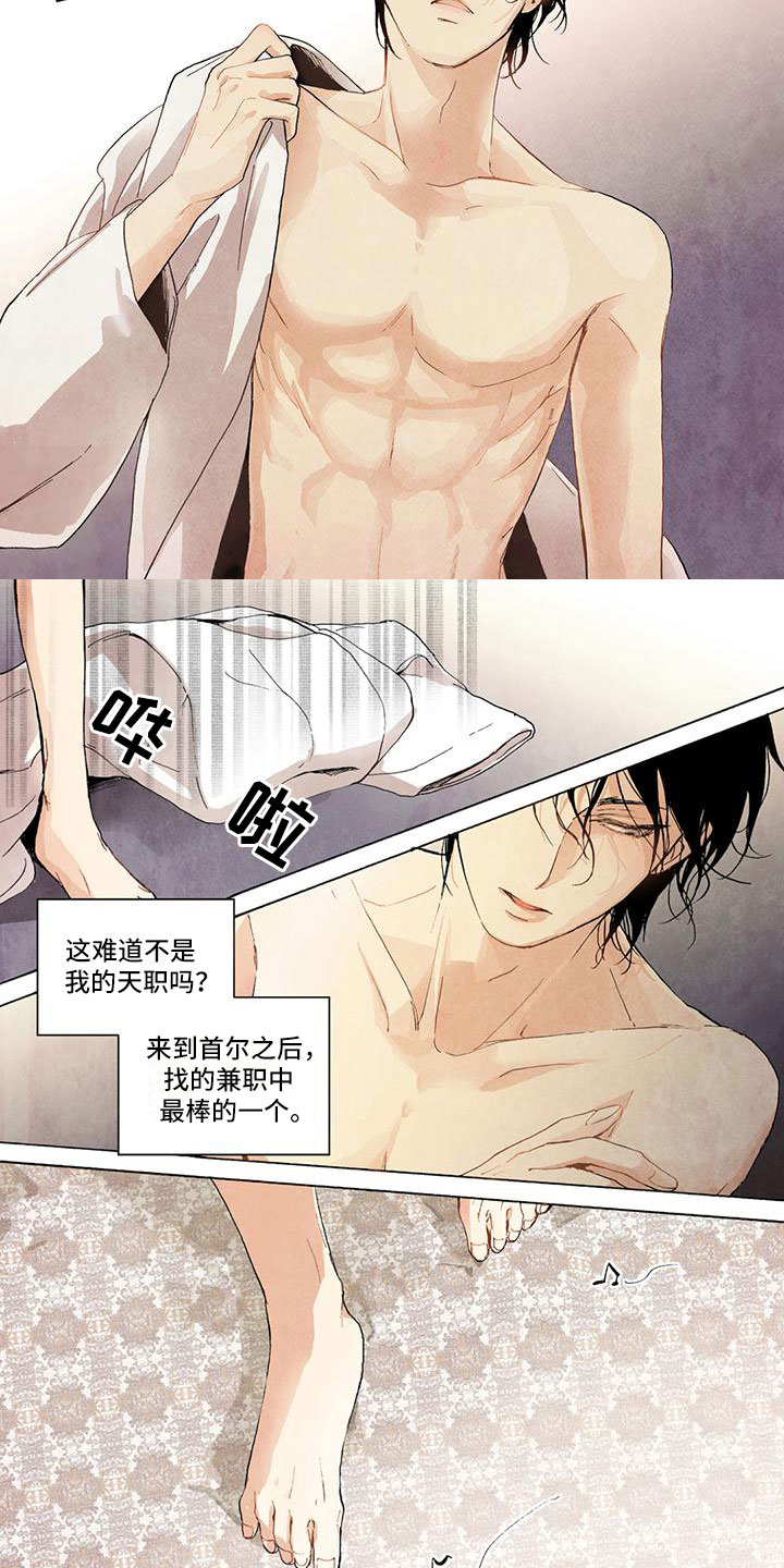 幸福的定格纪录片漫画,第1章：他的工作4图