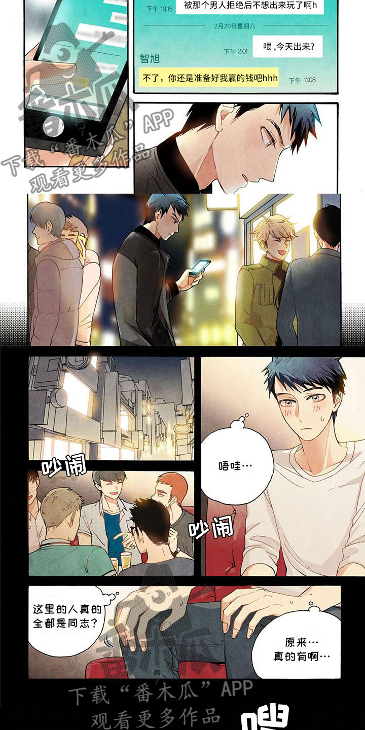 幸福的定格纪录片漫画,第17章：心动5图