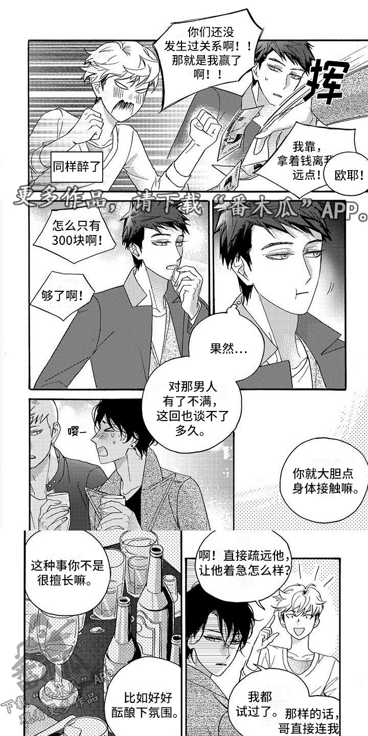 幸福的快车儿童舞蹈漫画,第30章：重新拍1图