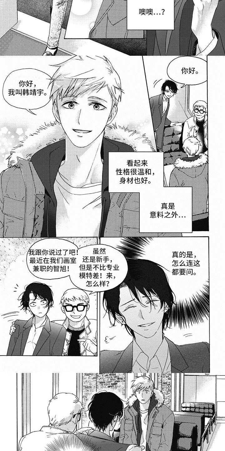 幸福快门玩具漫画,第2章：大受打击3图