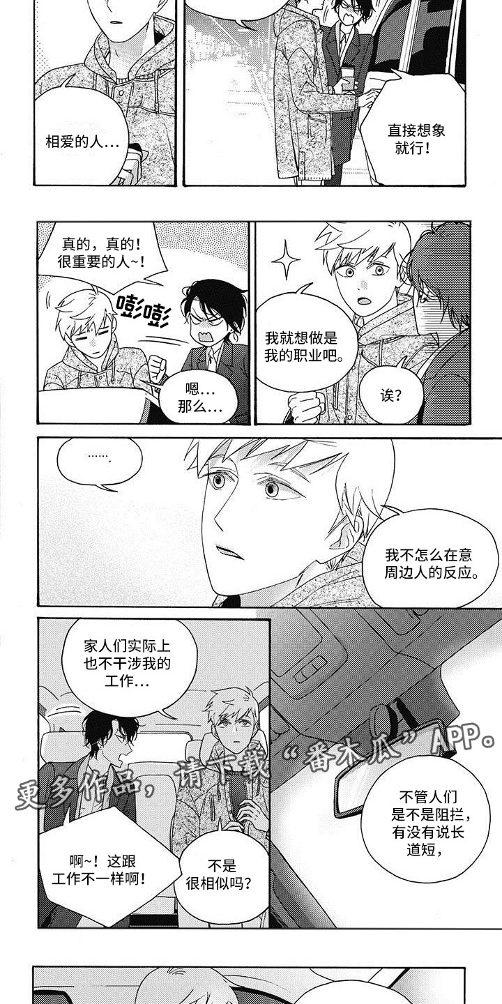 幸福的快门的诗句漫画,第15章：最重要的5图