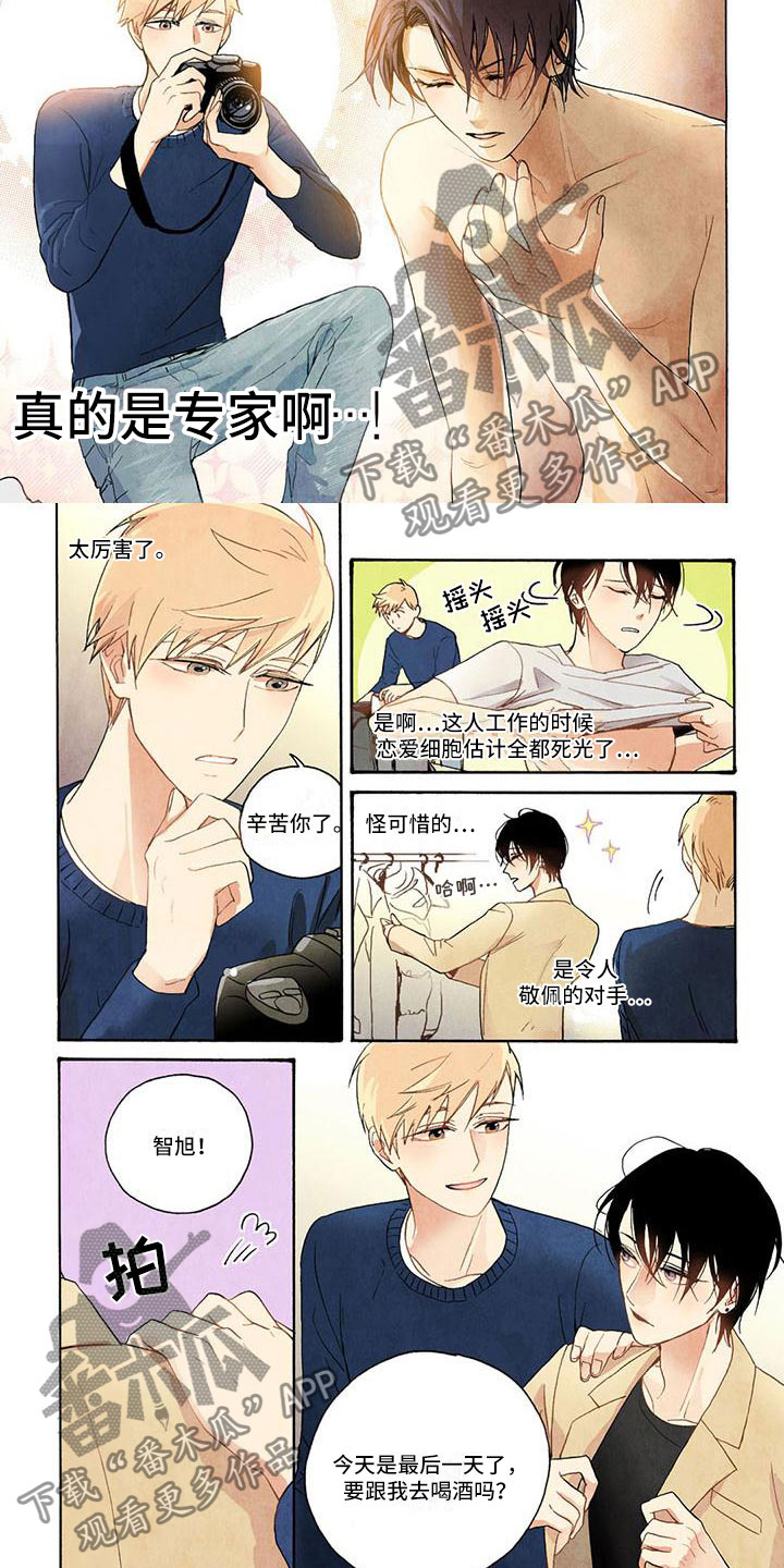 幸福的定格纪录片漫画,第10章：一起去喝酒2图