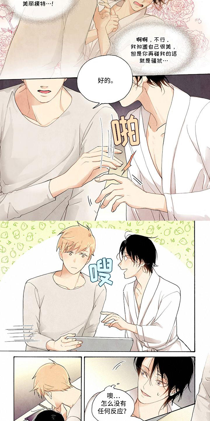 幸福的定格纪录片漫画,第3章：无动于衷4图