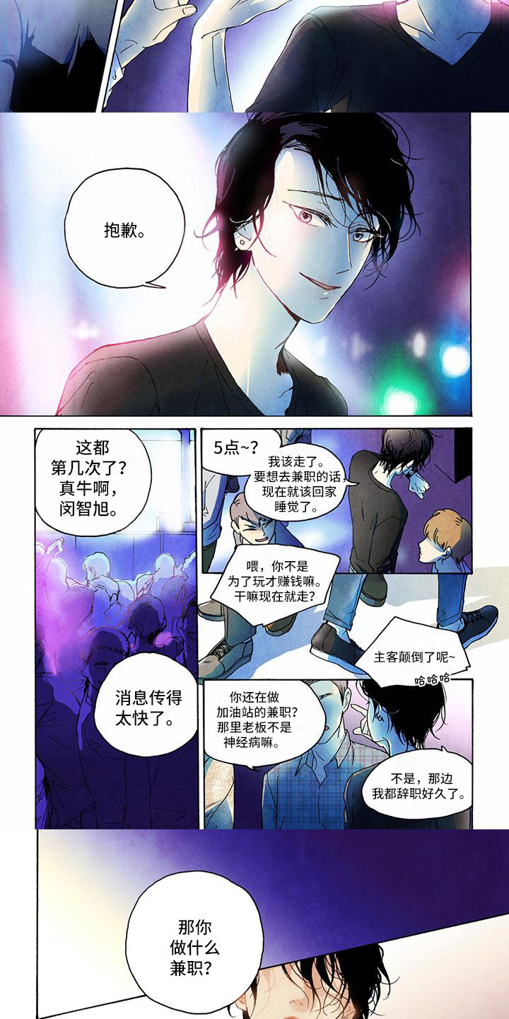 幸福的定格纪录片漫画,第1章：他的工作3图