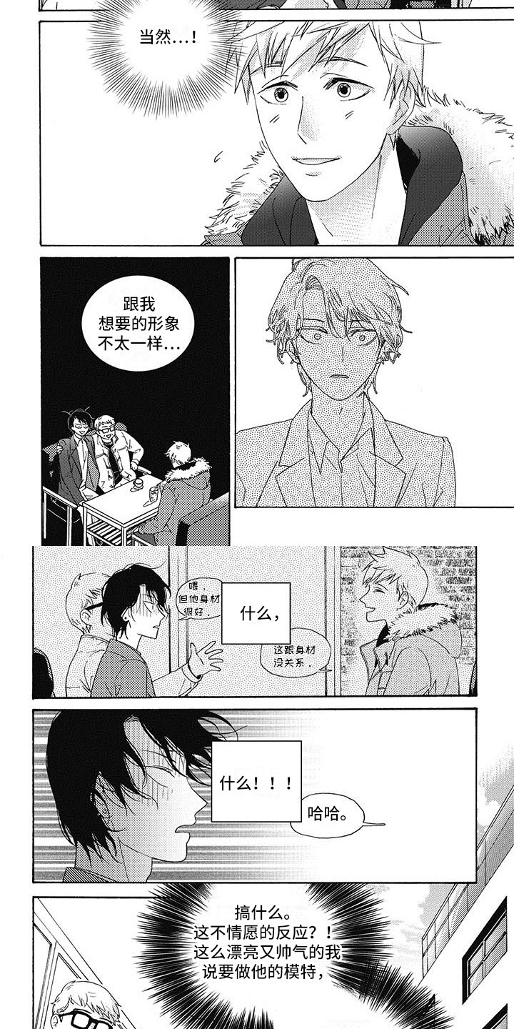 幸福快门玩具漫画,第2章：大受打击4图