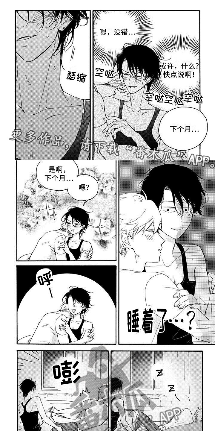 幸福的快门的诗句漫画,第35章：先推迟吧1图