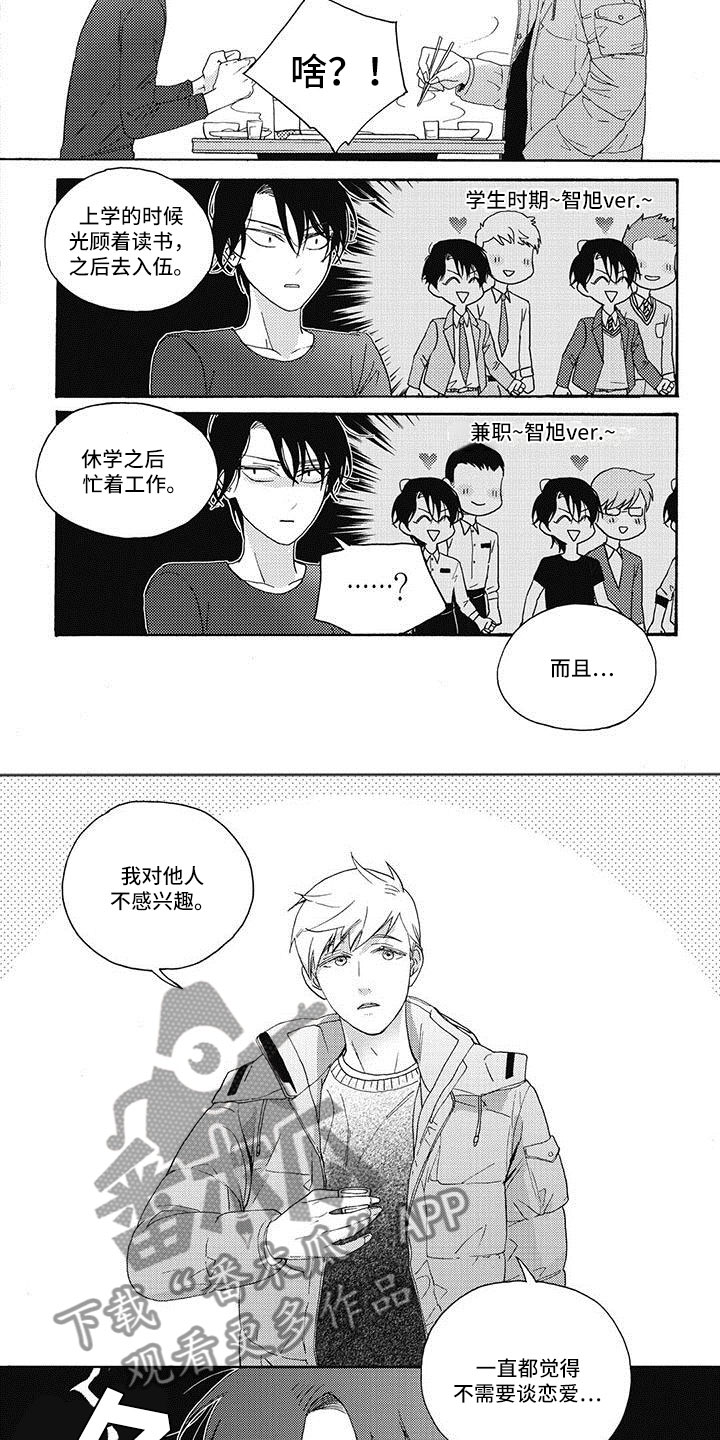 幸福的定格纪录片漫画,第11章：不感兴趣4图
