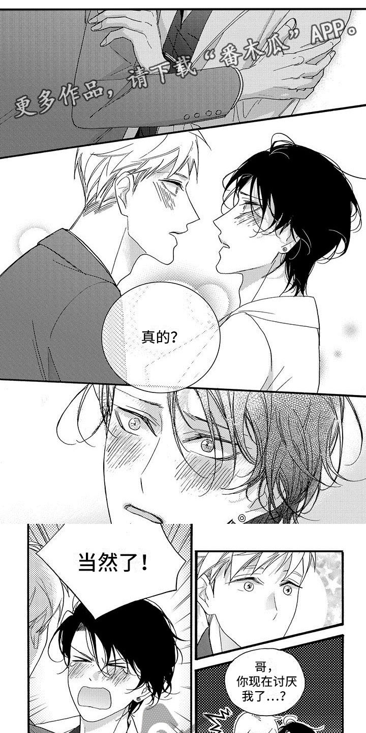 幸福的时刻放慢镜头漫画,第48章：真心喜欢你1图