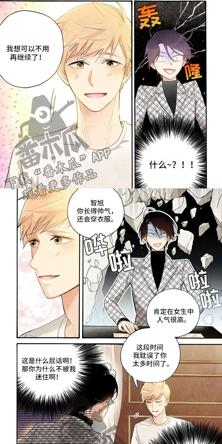 通向幸福的快门漫画,第23章：怎么想我的2图