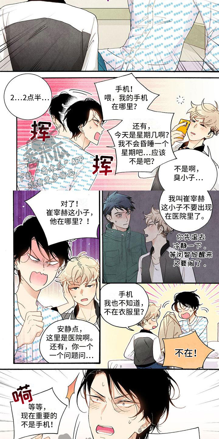 按下快门的瞬间幸福就在我身边漫画,第42章：四处找寻2图