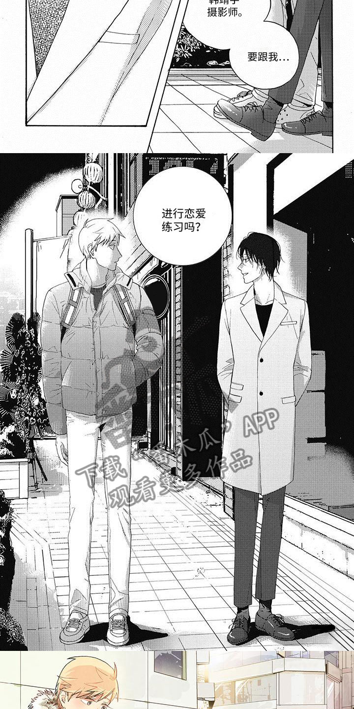 幸福的定格纪录片漫画,第12章：恋爱练习5图