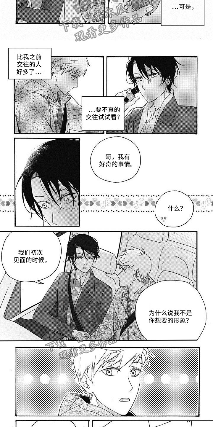 幸福的定格纪录片漫画,第16章：怎么不早说2图