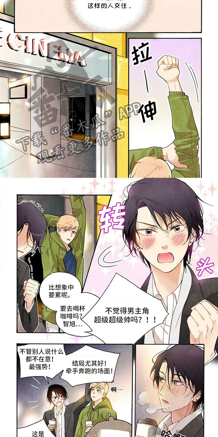 幸福的快门的诗句漫画,第15章：最重要的2图