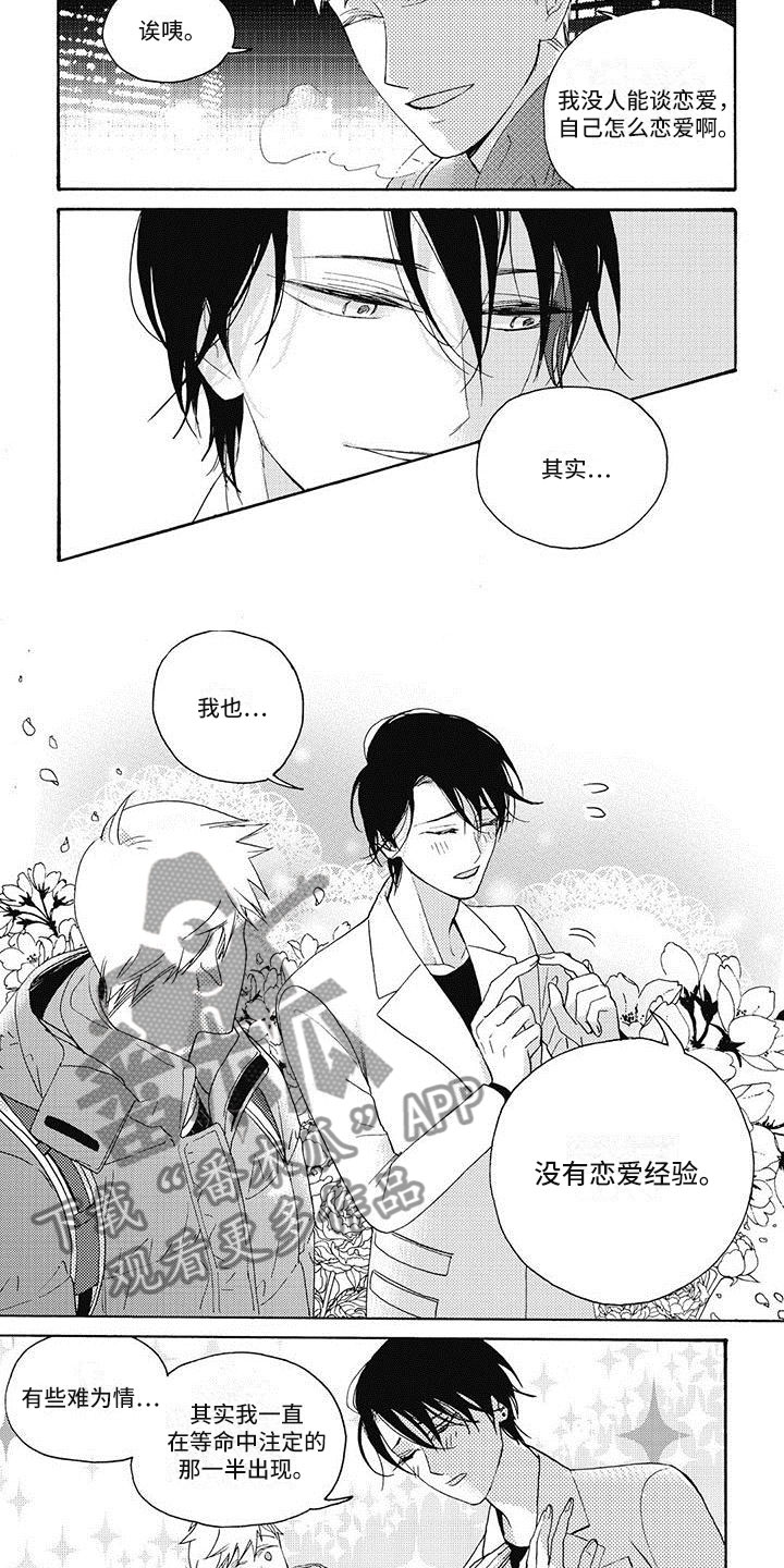 幸福的定格纪录片漫画,第12章：恋爱练习2图