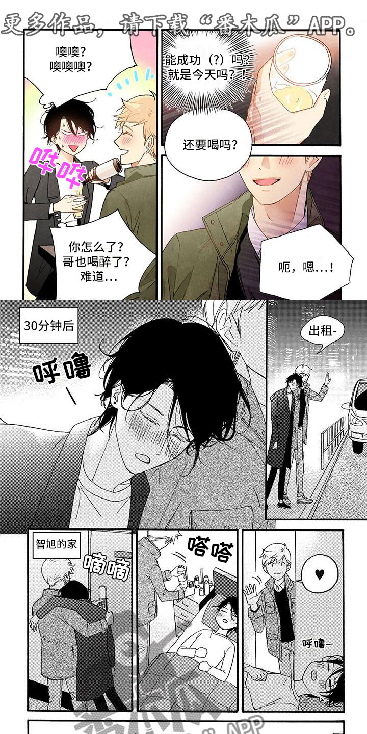 幸福的快车英语版试听漫画,第32章：郁闷不已1图