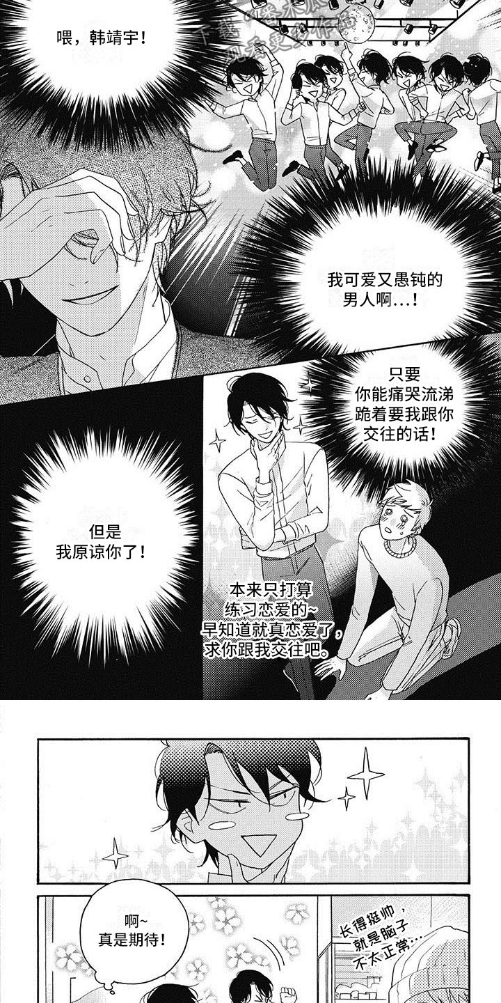 幸福的快车吉他弹唱教学漫画,第20章：让他表白4图