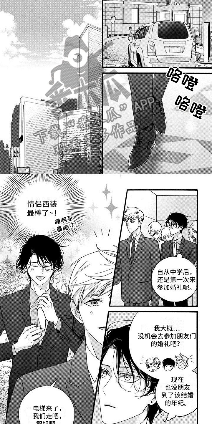 幸福的快车男声完整版漫画,第50章：见他的朋友2图