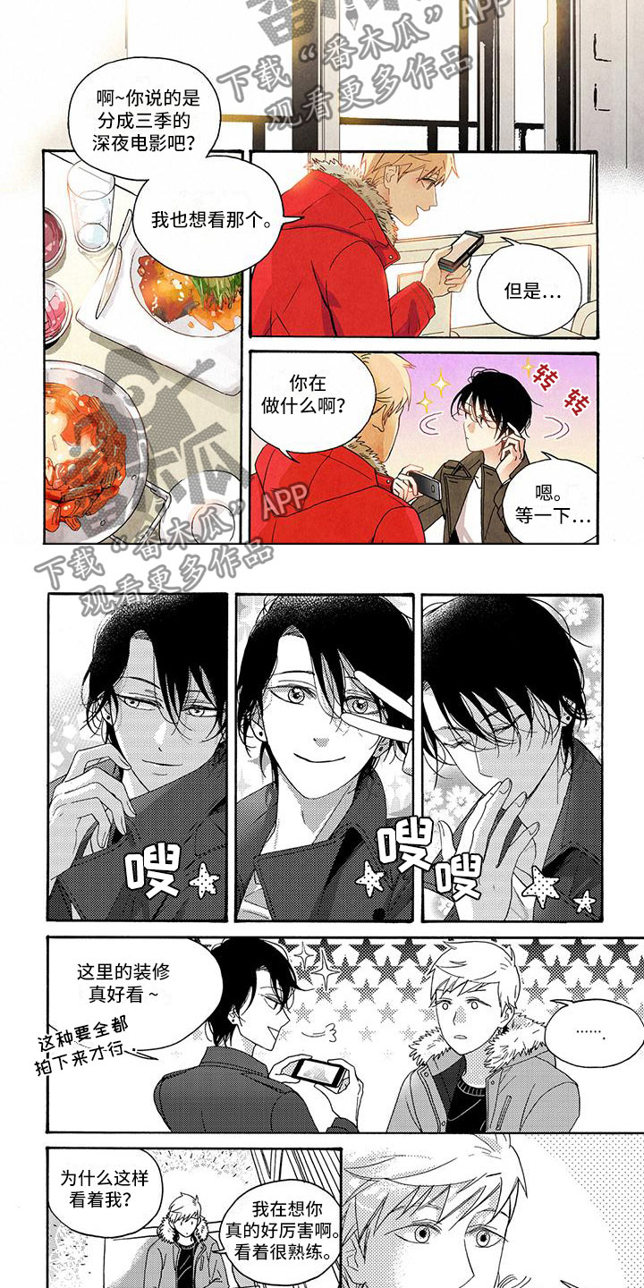 幸福的定格纪录片漫画,第13章：多教教我2图