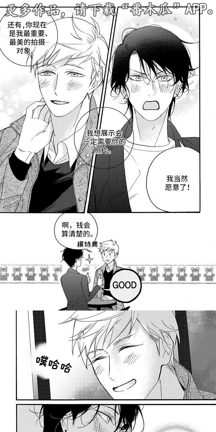 按下快门瞬间记录幸福日常漫画,第31章：今天一定1图