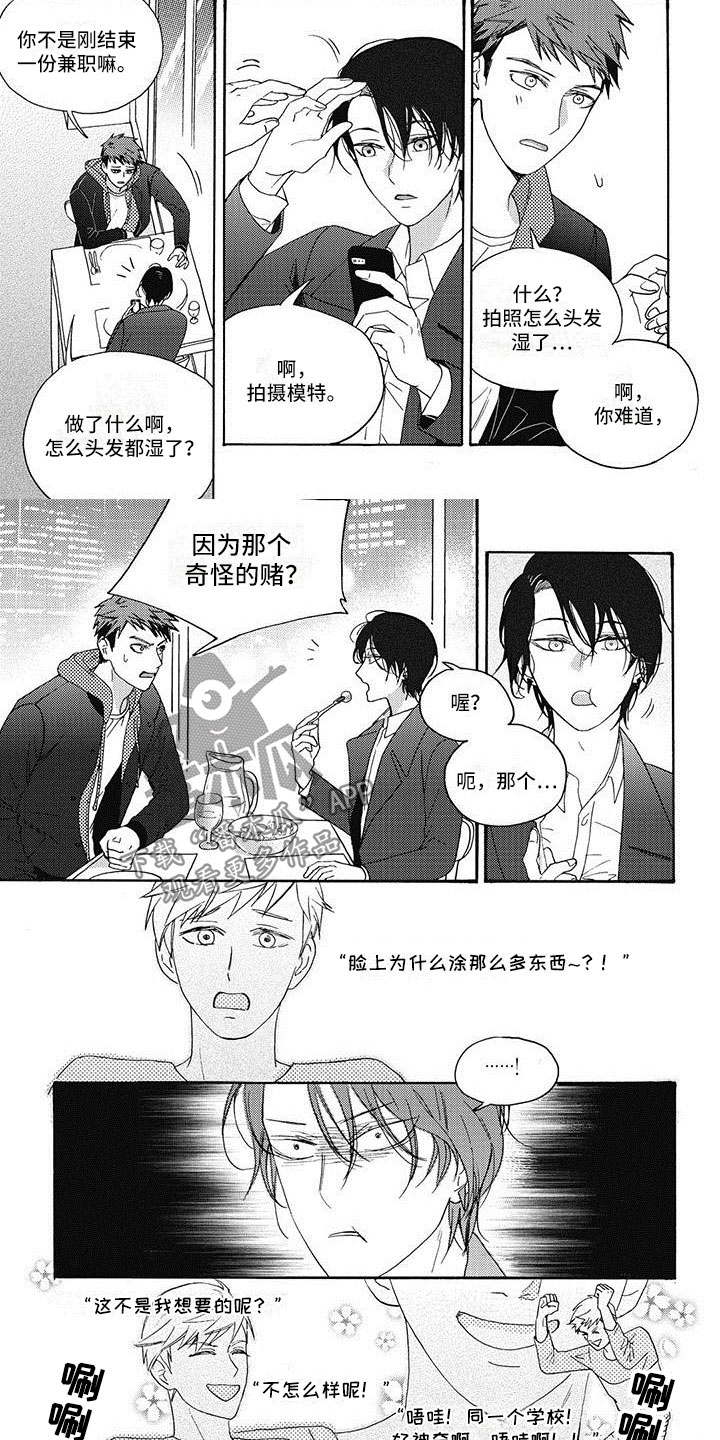 按下快门的瞬间幸福就在我身边漫画,第9章：一起吃饭3图