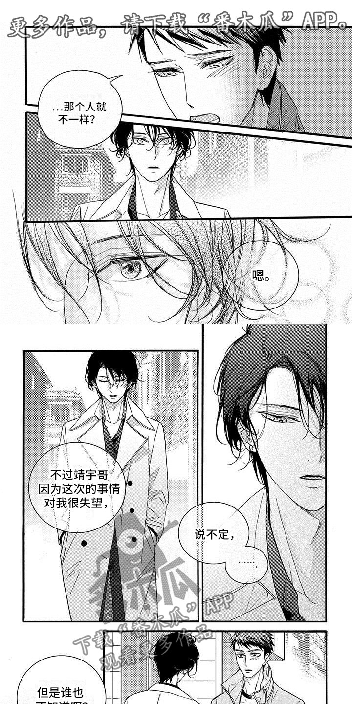 幸福的时刻放慢镜头漫画,第47章：要找的人1图