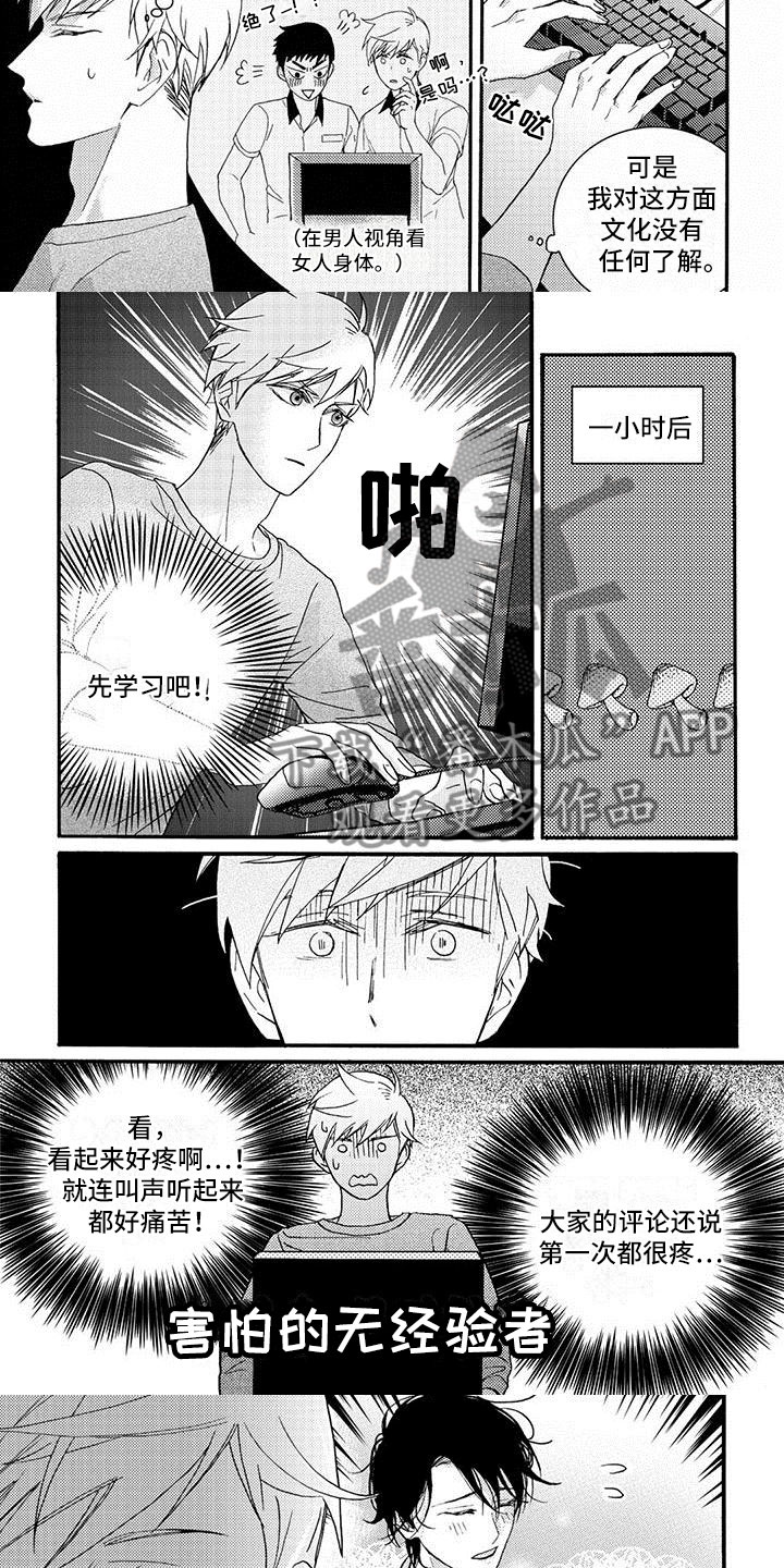 幸福的快门的诗句漫画,第35章：先推迟吧4图