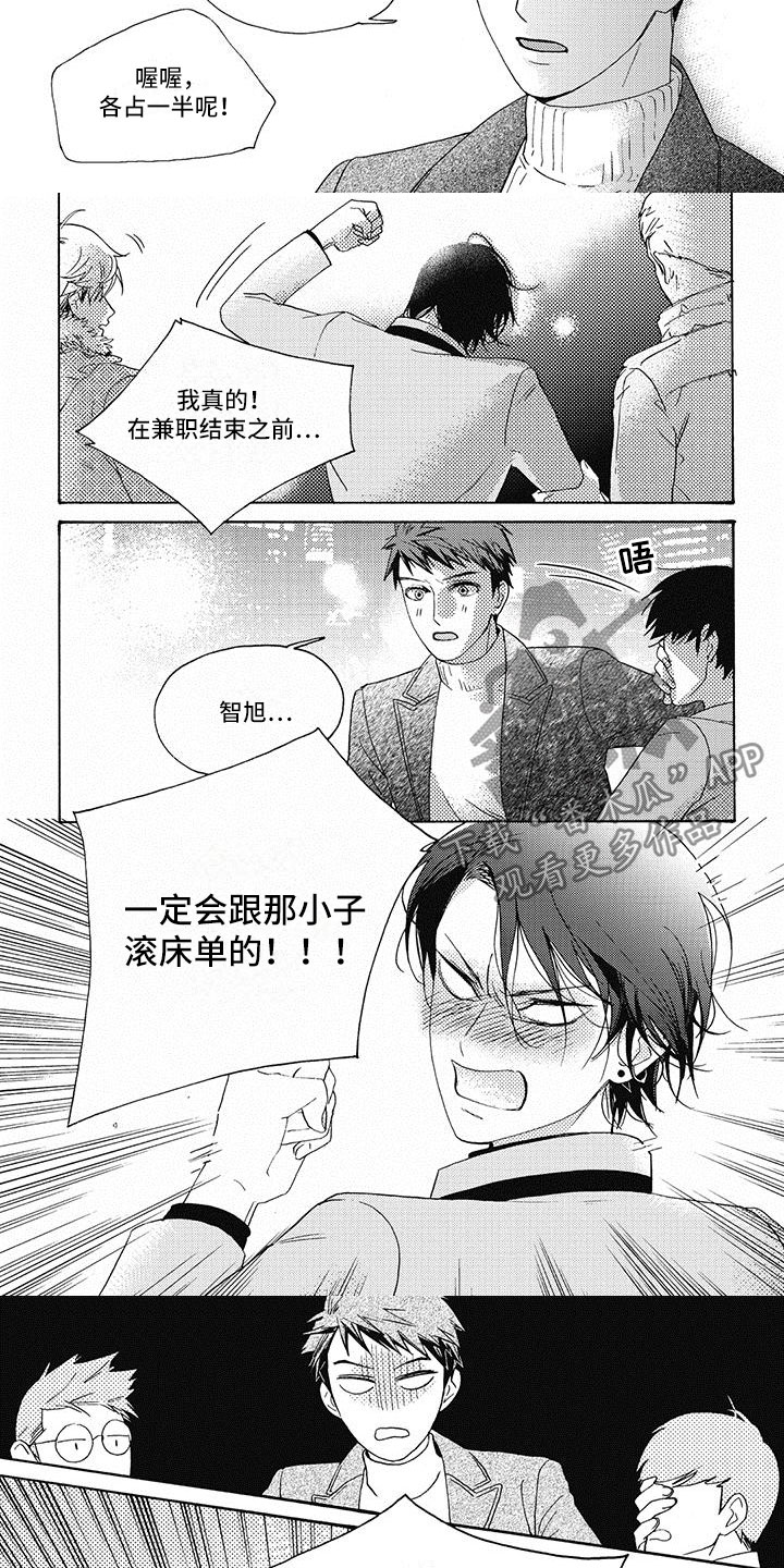 幸福的快车英语版试听漫画,第5章：下定决心3图