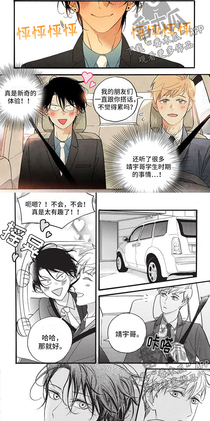 按下快门的瞬间幸福就在我身边漫画,第51章：很喜欢你2图